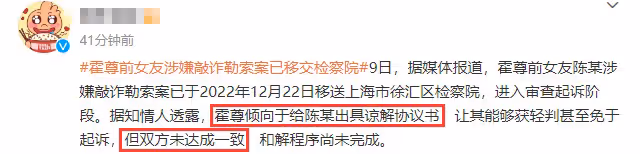 霍尊方首公開立案、檢察文書，與陳露條件未談攏，閨蜜王萌罕發聲