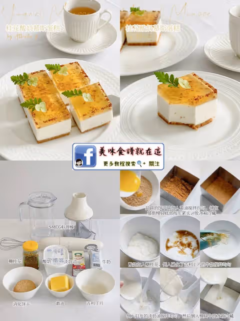 🌼【九款桂花香甜品食譜】又香又好吃