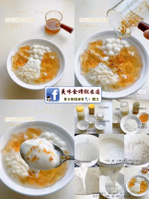 🌼【九款桂花香甜品食譜】又香又好吃