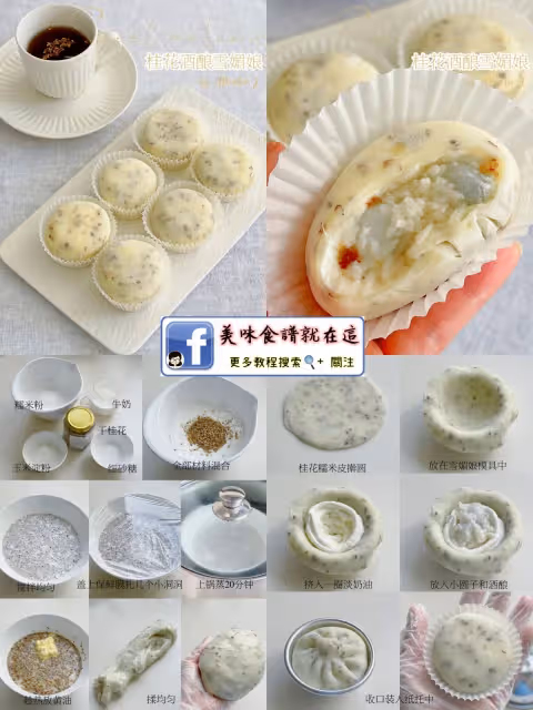 🌼【九款桂花香甜品食譜】又香又好吃