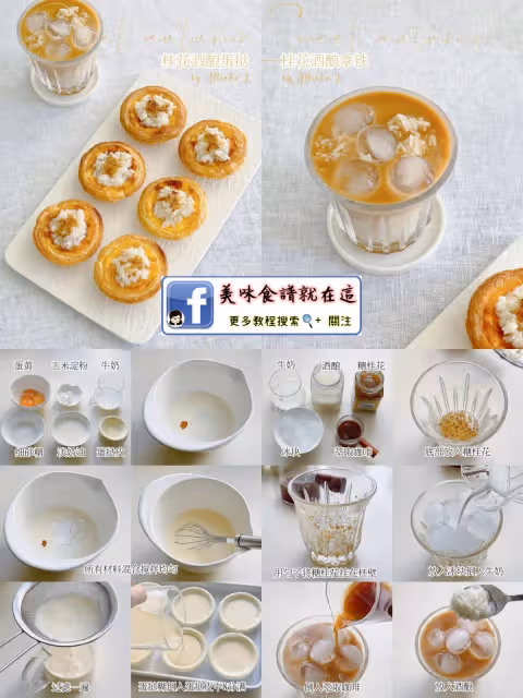 🌼【九款桂花香甜品食譜】又香又好吃