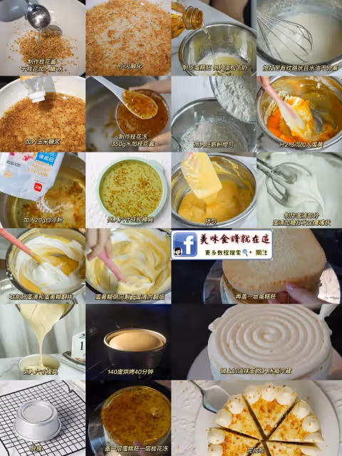 🌼【九款桂花香甜品食譜】又香又好吃