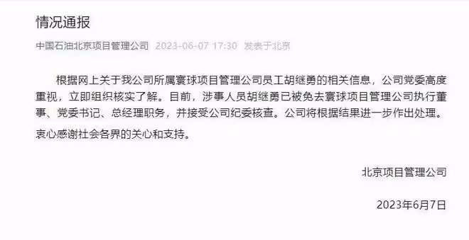 牽手門事件新升級,實名舉報當事人公開錄音,董某富婆人設崩塌