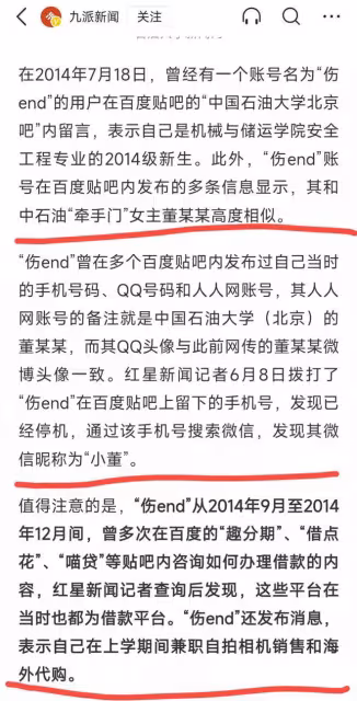 牽手門事件新升級,實名舉報當事人公開錄音,董某富婆人設崩塌