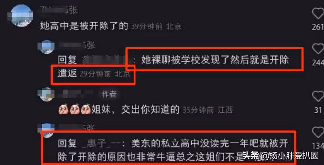 中石油董思槿:美國裸聊被高中開除,艷照勁爆,本人點贊回應了!