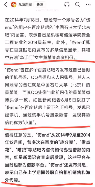 中石油董思槿:美國裸聊被高中開除,艷照勁爆,本人點贊回應了!