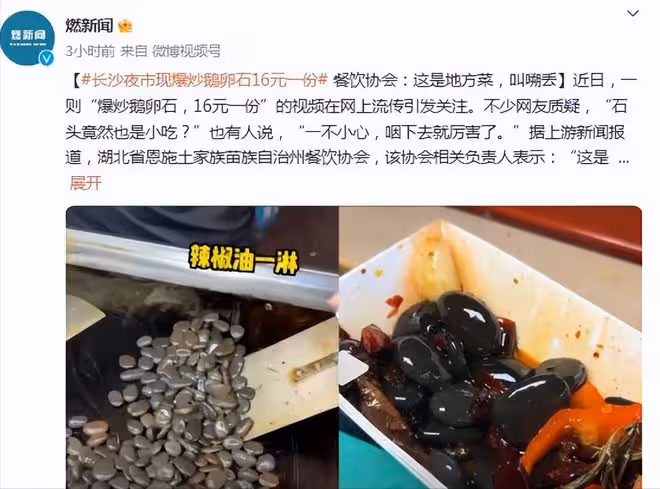 一份石頭賣18元！長沙嗍丟火了，顧客嗦完洗洗還能炒，網友：噁心