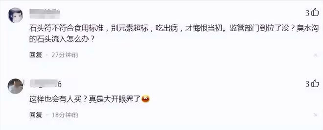 一份石頭賣18元！長沙嗍丟火了，顧客嗦完洗洗還能炒，網友：噁心