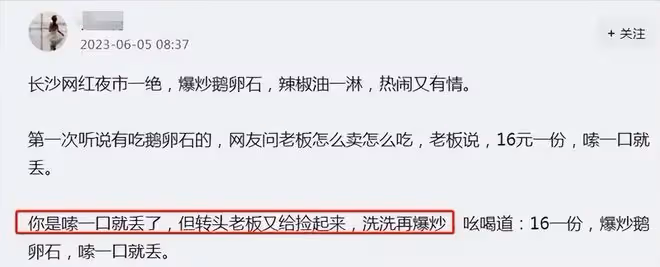 一份石頭賣18元！長沙嗍丟火了，顧客嗦完洗洗還能炒，網友：噁心