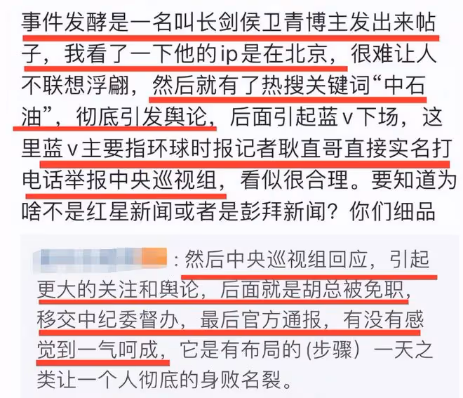 胡總被免職背後不簡單，內部員工爆料，疑暗示他被對手算計了