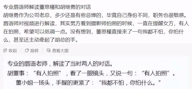 胡總被免職背後不簡單，內部員工爆料，疑暗示他被對手算計了