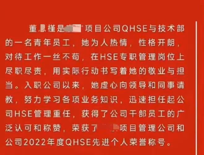 董思槿：或在入職前與胡某勇已有親密關係，三點依據令人一言難盡