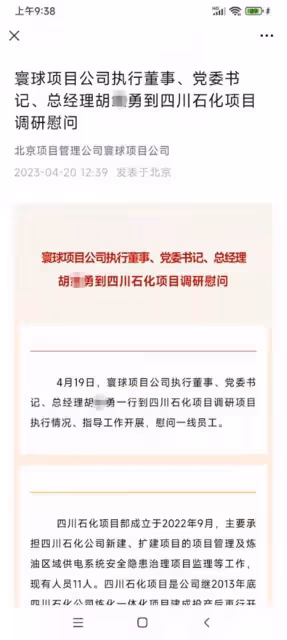 中石油胡總:「兩桶油」虧損,不能把帳全算在我帶美女牽手逛街上