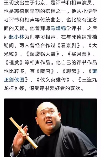 王玥波:做客曹雲金直播間,他回復了一段話,為什麼要告別郭德綱