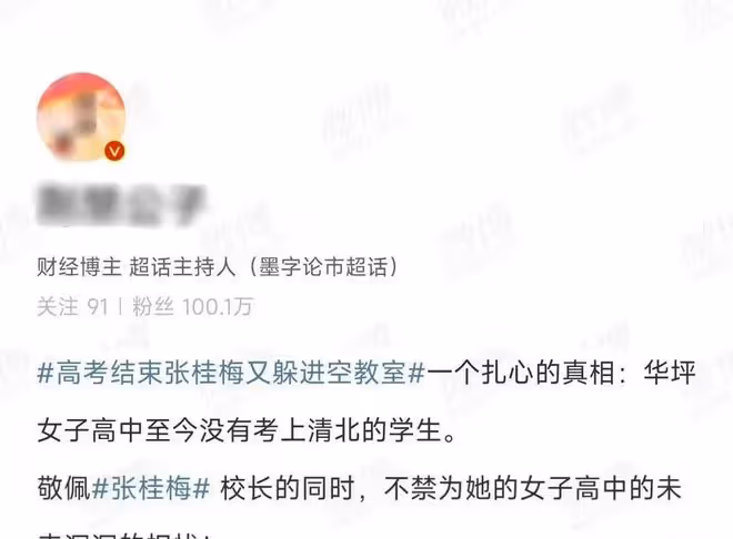 張桂梅:沒教出清華北大,大V嘲笑華坪女高落後走不遠,網友怒罵