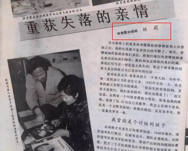 1984年,許昌農村女教師突然得知:父親是台灣富商,妹妹是林青霞