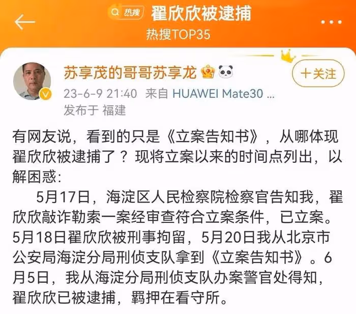以婚姻名義敲詐千萬致老公跳樓?翟欣欣被捕,網友想到武大郎馬蓉