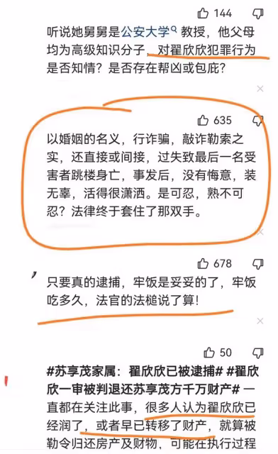 以婚姻名義敲詐千萬致老公跳樓?翟欣欣被捕,網友想到武大郎馬蓉