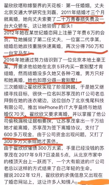 以婚姻名義敲詐千萬致老公跳樓?翟欣欣被捕,網友想到武大郎馬蓉