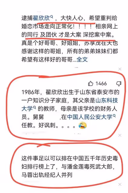 以婚姻名義敲詐千萬致老公跳樓?翟欣欣被捕,網友想到武大郎馬蓉