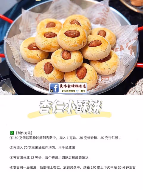 ㊙️零失敗！超簡單！八款美味餅乾