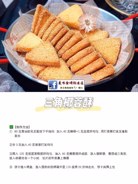 ㊙️零失敗！超簡單！八款美味餅乾