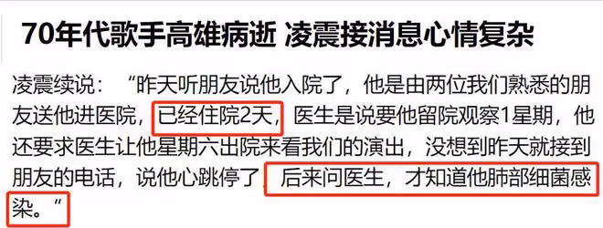 突發!歌手高雄因病去世,前一天還約好看演出,生前露面精神不錯