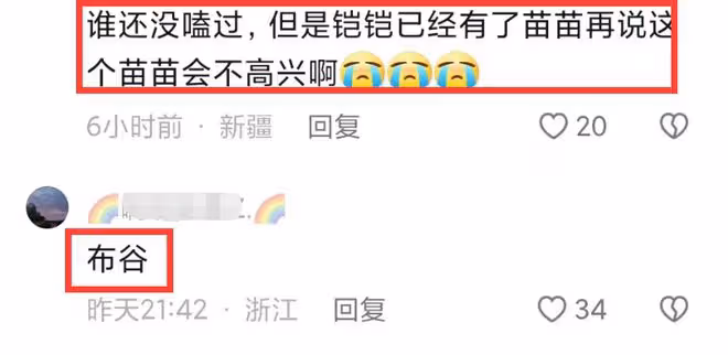 鄭愷苗苗婚變風波升級,男方超多黑料被扒,牽涉兩位頂流85花