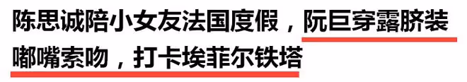 曝陳思誠和阮巨已分手,女方握有他的黑料,陳思誠付了高額分手費