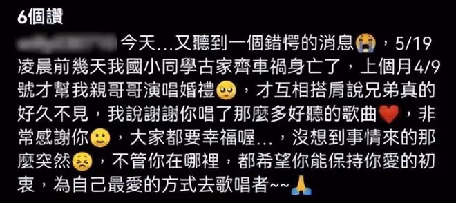 31歲男歌手車禍去世！現場慘烈車輛嚴重變形，同行女性也遺憾身亡