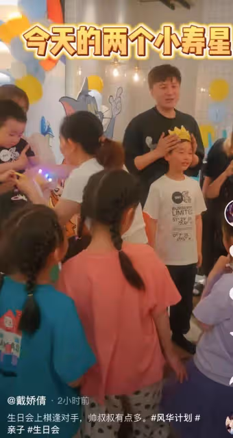 朱楨為倆兒子豪辦生日宴!眾星帶娃露面,嚴屹寬夫婦吵架後和好