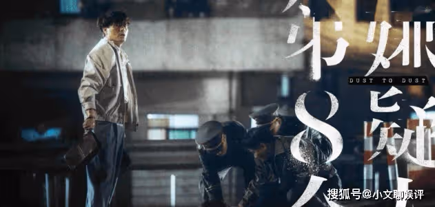 《第八個嫌疑人》是根據真實事件改編的嗎？《第八個嫌疑人》劇情梗概