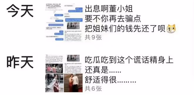 牽手門董小姐私生活信息被扒,家境優越還是騙錢跑路令人真假難辨