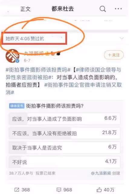 「牽手門」最新後續：男方罪有應得，女方若無其事連贊兩條動態