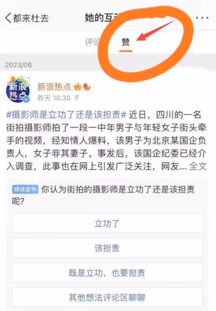 「牽手門」最新後續：男方罪有應得，女方若無其事連贊兩條動態