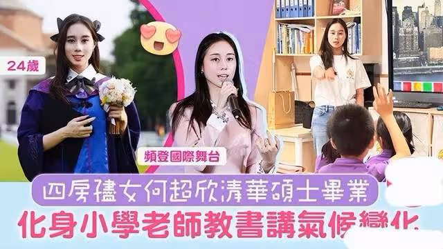 賭王幼女去清華附小當老師,曾被傳是利智的孩子,難怪賭王偏愛她