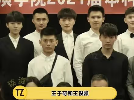 王俊凱與王子奇:北電同窗情緣!一張畢業合照揭開了他們的秘密!