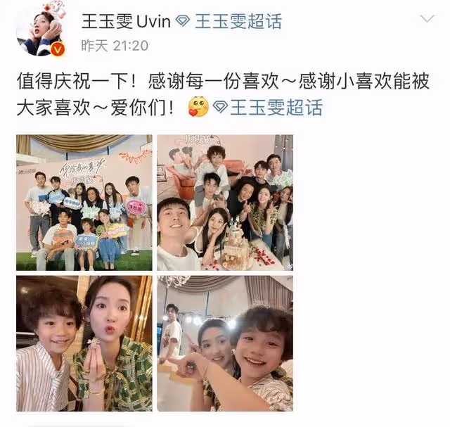 《你給我的喜歡》慶功宴,王子奇王玉雯同框秀恩愛,女配美爆