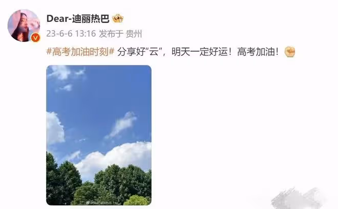 眾星為高考學子加油打氣,周冬雨高考成績再被扒,居然只有286分