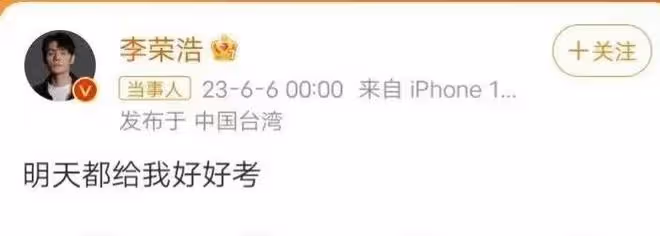 眾星為高考學子加油打氣,周冬雨高考成績再被扒,居然只有286分