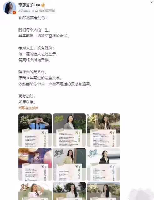 眾星為高考學子加油打氣,周冬雨高考成績再被扒,居然只有286分