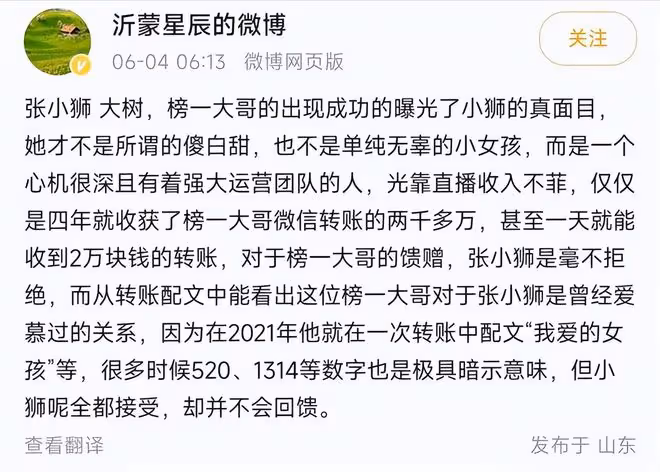女網紅獅子參加戀綜翻車,被榜一大哥撕開遮羞布,兩人轉帳2000萬