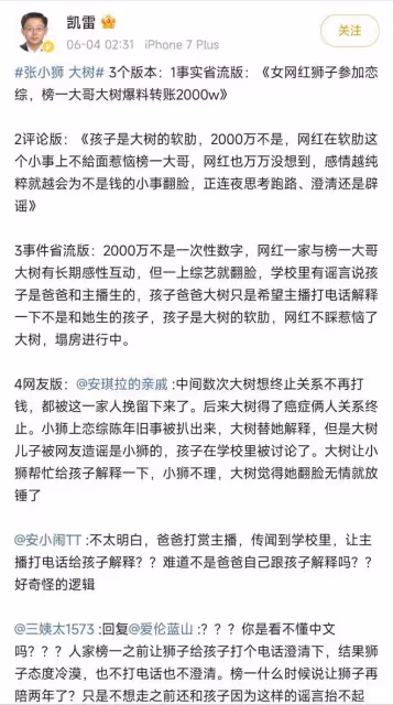 女網紅獅子參加戀綜翻車,被榜一大哥撕開遮羞布,兩人轉帳2000萬