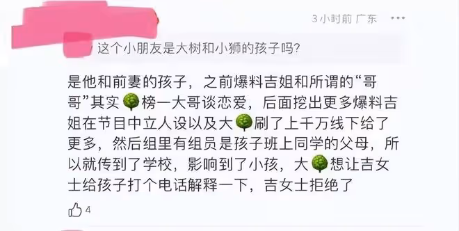 女網紅獅子參加戀綜翻車,被榜一大哥撕開遮羞布,兩人轉帳2000萬
