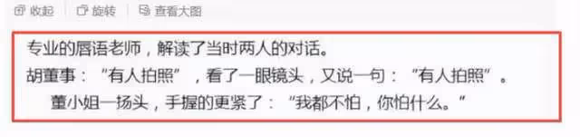 董小姐為求上位心機滿滿，胡總疑被人算計！知情人曝出更多內幕