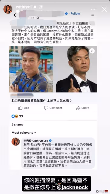 梁志強評價Jocelyn Chia「辱馬事件」 !李元玲憤怒回懟:鹽不是撒在你身上