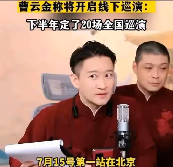 曹雲金:可能要放大招了,直播間請好友話話家常,算是打的懷舊牌