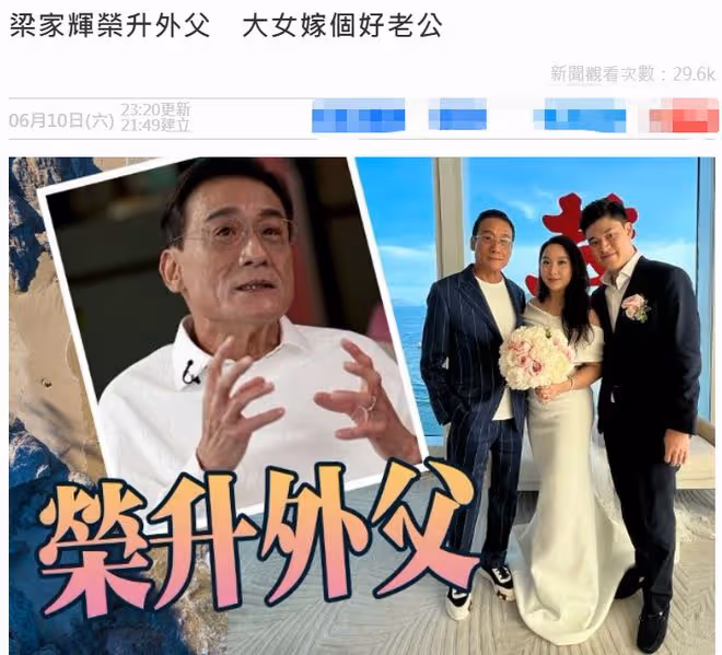 恭喜!65歲梁家輝嫁女兒,雙胞胎長女穿婚紗有氣質,女婿高大帥氣