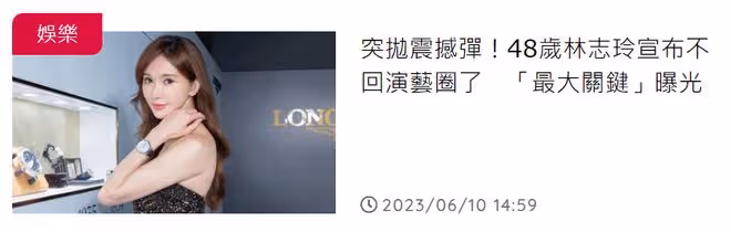 48歲林志玲宣布退圈,稱兒子長大也不復出!嫁小7歲日本男星幸福
