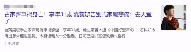 突傳噩耗!31歲歌手古家齊與女友車禍身亡,疑因暴雨導致操作不當
